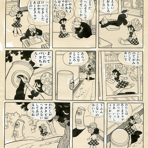 こけし探偵局｜マンガ｜手塚治虫 TEZUKA OSAMU OFFICIAL