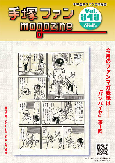 手塚ファンマガジン343号（最終号）更新いたしました！｜虫ん坊