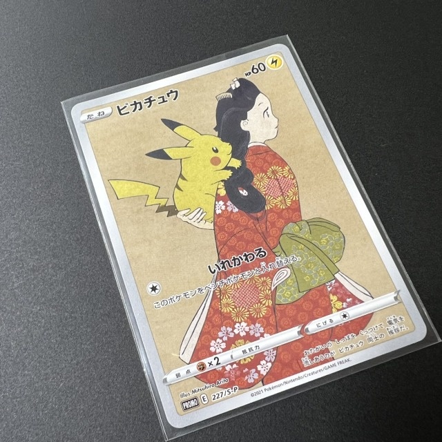 見返り美人ピカチュウ ウッウ 見返り美人ピカチュウ ウッウ セット