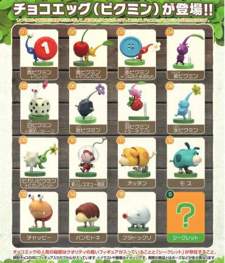 チョコエッグ ピクミン』が登場、各色ピクミンやオッチン、主人公