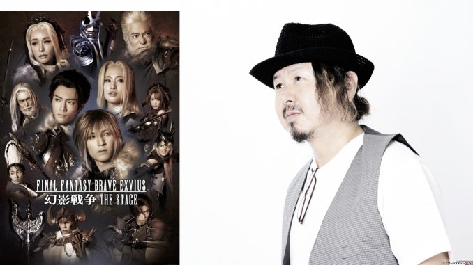 FINAL FANTASY BRAVE EXVIUS 幻影戦争 THE STAGE』 脚本・演出 松多壱