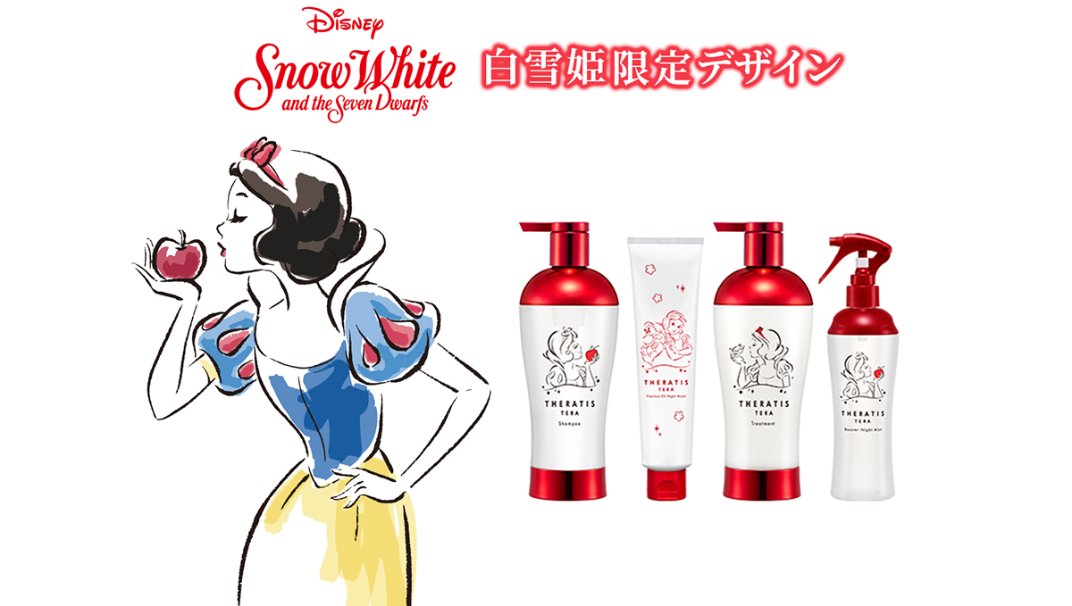 THERATIS ディズニーコラボデザイン 白雪姫＆ラプンツェル限定デザイン