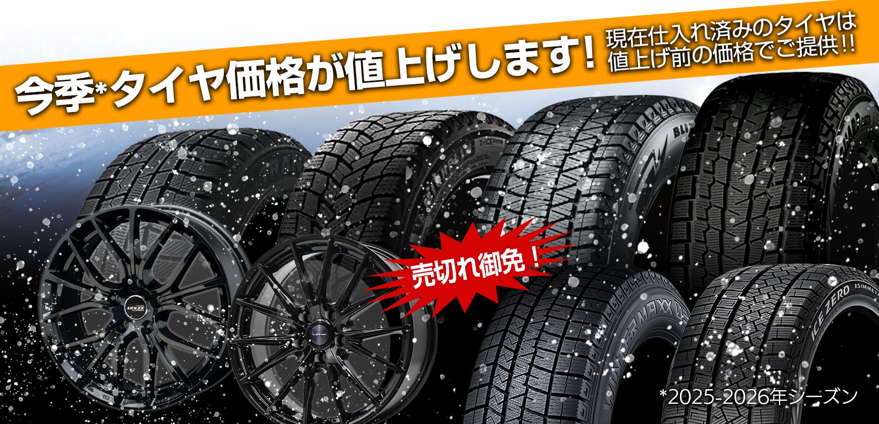 この業界も値上げラッシュ - タイヤエイト公式