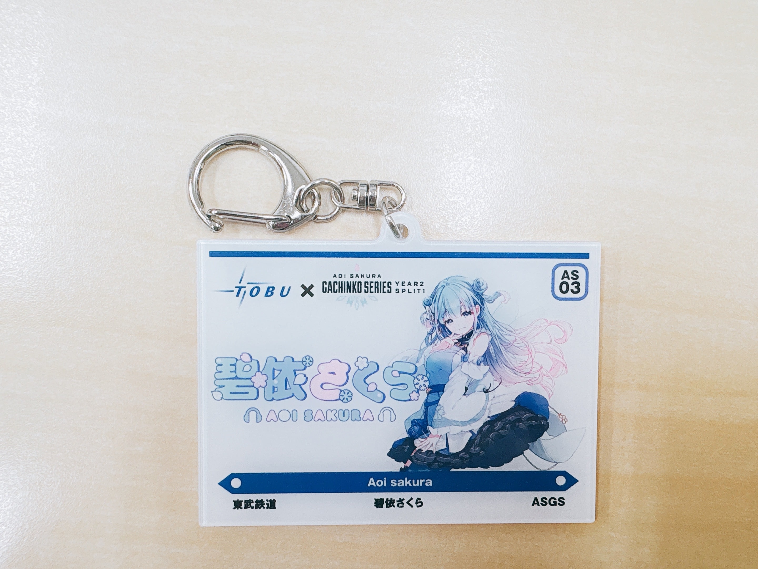 送料別】東武鉄道×ASGS オリジナルアクリルキーホルダー3個セット