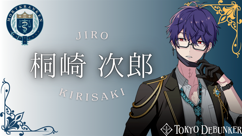 東ディバ】桐崎 次郎のプロフィール | 東京ディバンカー攻略wiki