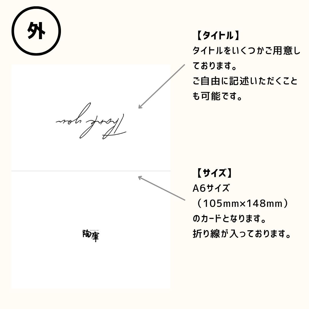 メッセージカード (いつもありがとう) – 【陶庫】TOKO ONLINE GALLERY