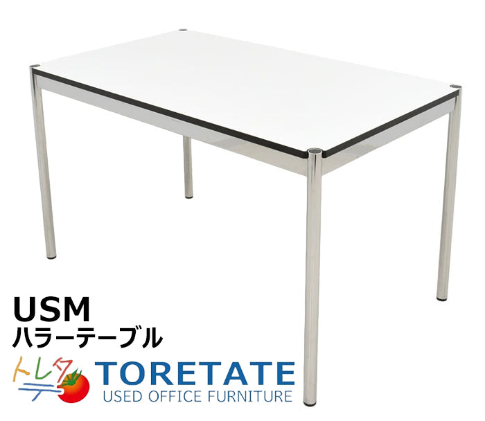 LMS】USMハラーテーブル 1250/750/740 mm LMS】USMハラーテーブル 1250