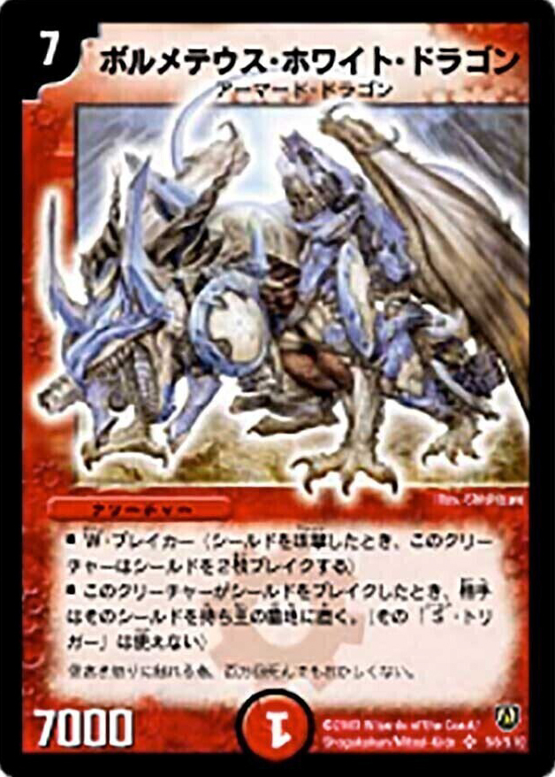 ボルメテウス・ホワイト・ドラゴン [DMD24 3/37] | トレカカク