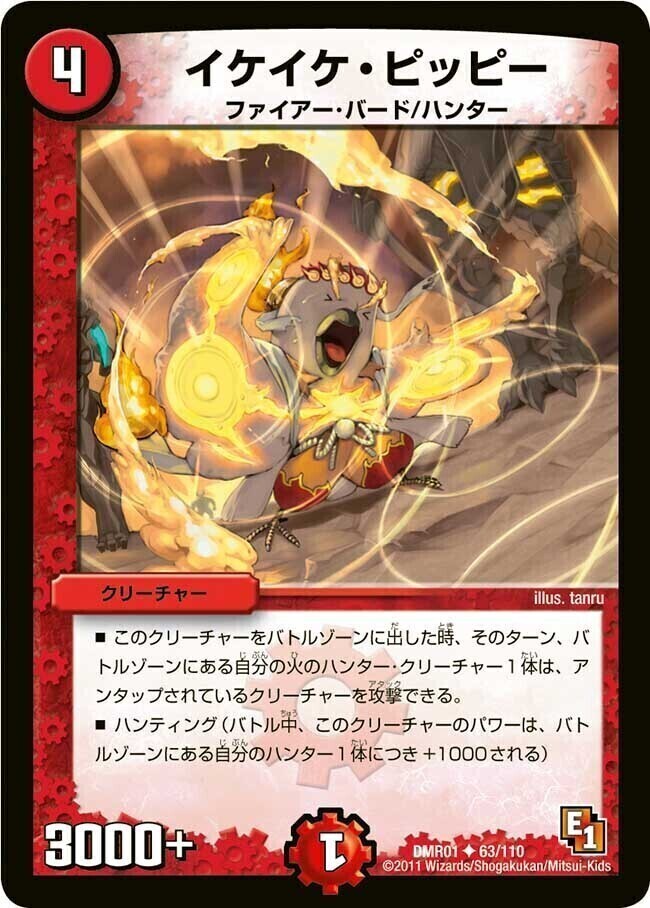 ドラゴニック・ピッピー/激竜王ガイアール・オウドラゴン [DMR01 62