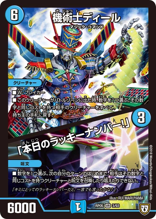 激沸騰！オンセン・ガロウズ/絶対絶命 ガロウズ・ゴクドラゴン [DMR04