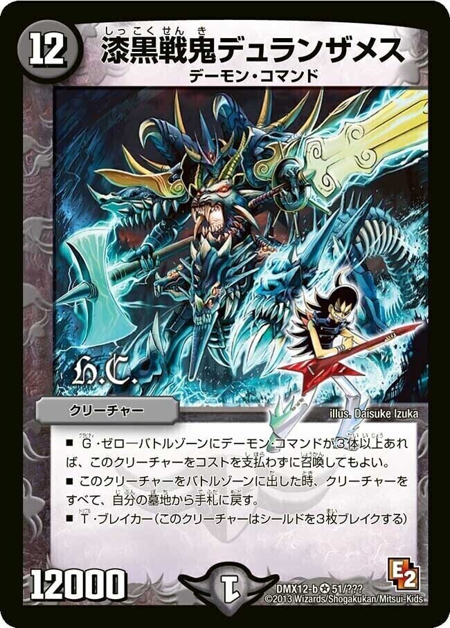 漆黒戦鬼デュランザメス [DM16 3/55] | トレカカク～デュエマ価格サイト～