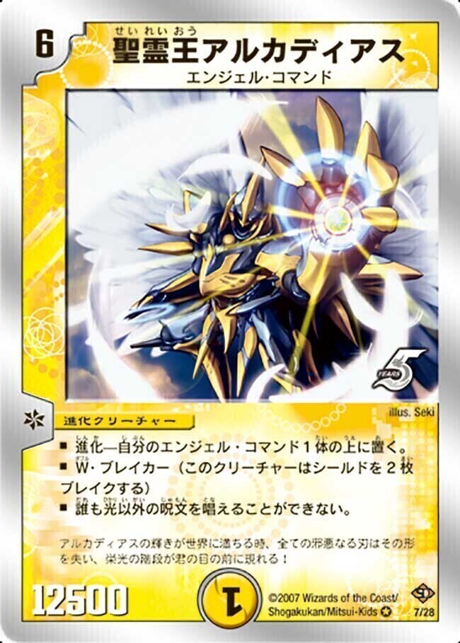 聖霊王アルカディアス [DM4 1/55] | トレカカク～デュエマ価格サイト～