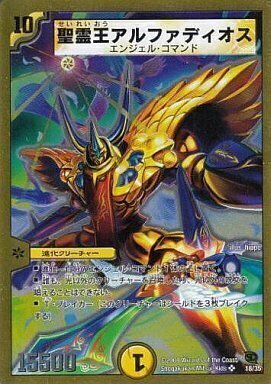 聖霊王アルファディオス [P48/Y13] | トレカカク～デュエマ価格サイト～