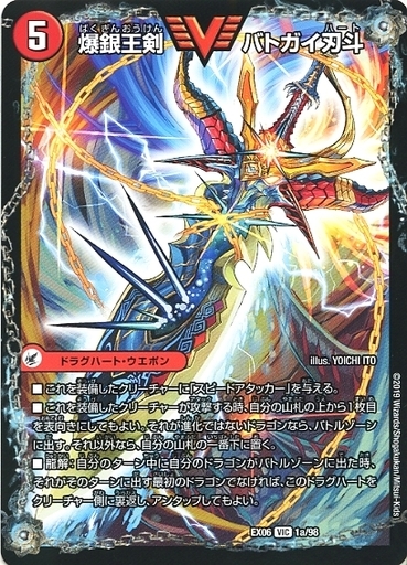 銀河大剣 ガイハート/熱血星龍 ガイギンガ [Thank You 5 Billion