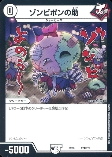 デュエルマスターズ はずれポンの助 はずれポンの助 [DMEX03 63/69