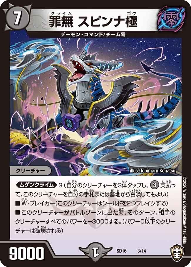 罪無 ターボ兆 [DMEX13 60/84] | トレカカク～デュエマ価格サイト～