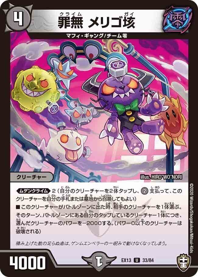 罪無 ターボ兆 [DMEX13 60/84] | トレカカク～デュエマ価格サイト～