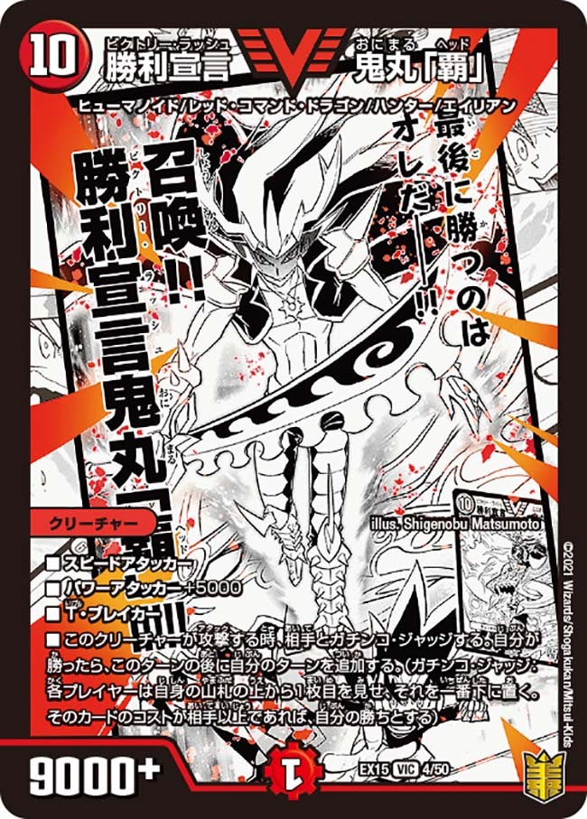 勝利宣言 鬼丸「覇」 [P41/Y20] | トレカカク～デュエマ価格サイト～