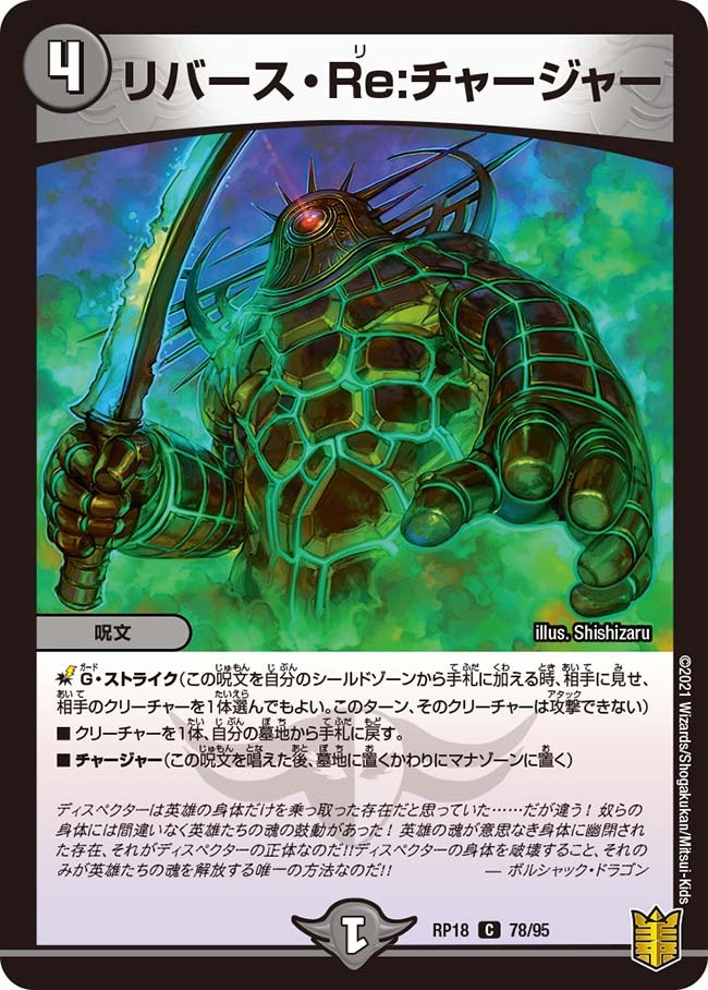 超GR・チャージャー [P42/Y18] | トレカカク～デュエマ価格サイト～