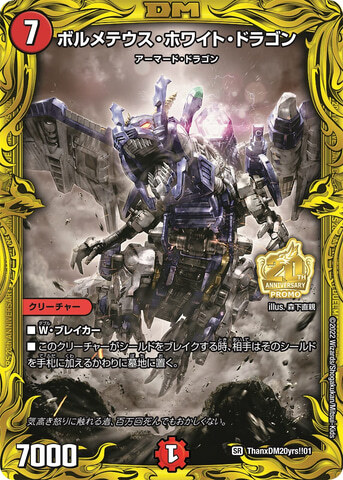 ボルメテウス・ホワイト・ドラゴン [DM24EX2 超G6/超G9] | トレカカク