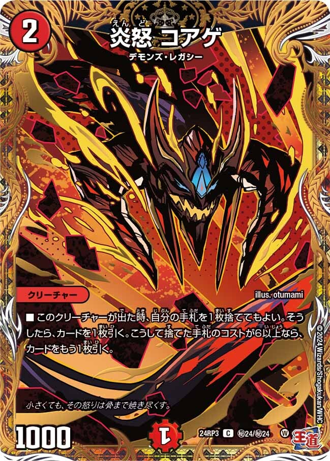 炎怒 コアゲ [DM24RP3 ㊙24/㊙24] | トレカカク～デュエマ価格サイト～