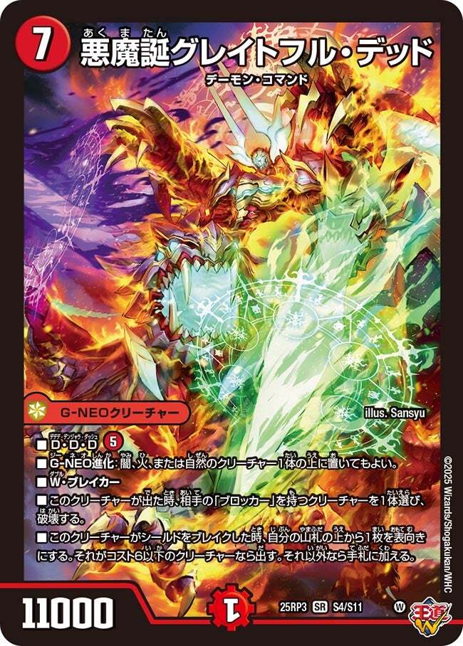 悪魔誕グレイトフル・デッド [DM25RP3 ㊙5/㊙24] | トレカカク