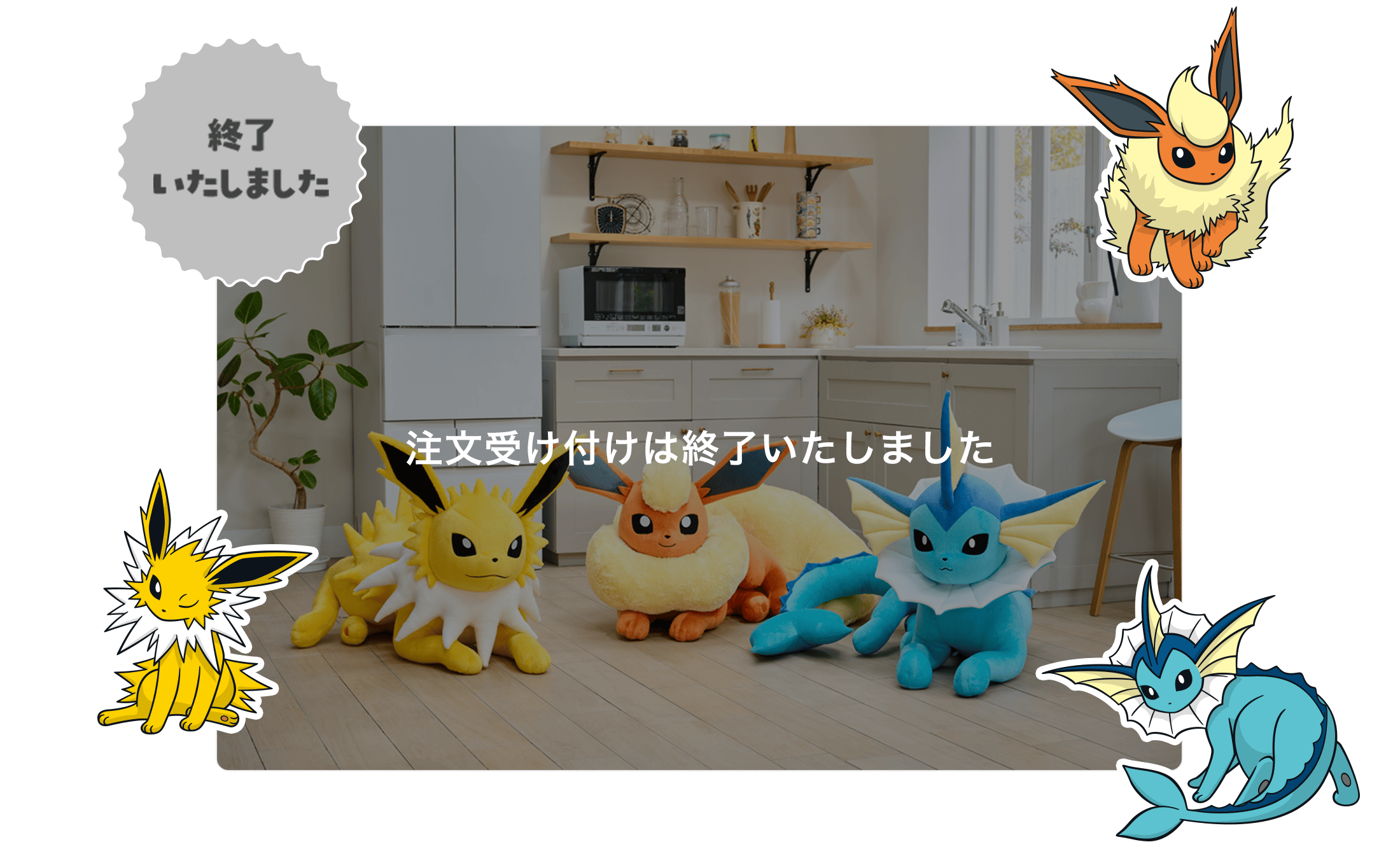 イーブイの進化形たちの等身大ぬいぐるみをご紹介！｜【公式】ポケモン