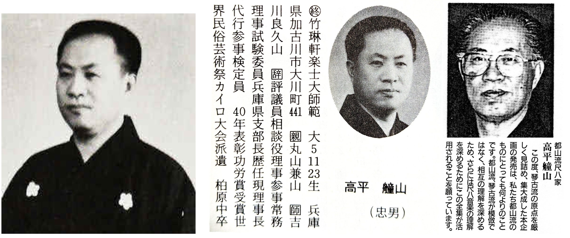 尺八 都山流 分裂記録