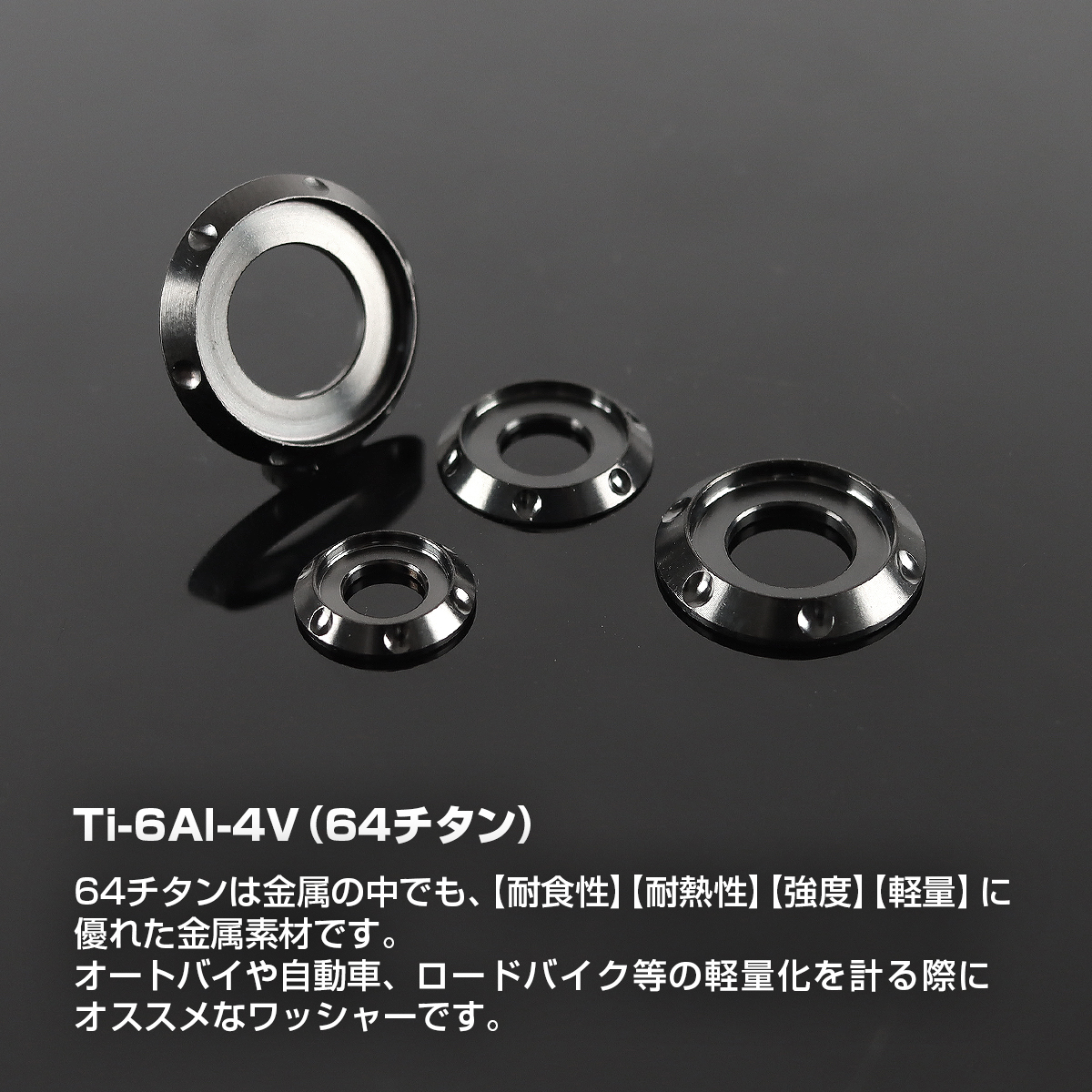 チタンワッシャー フジツボ型 ボルト座面枠付き デザインワッシャー M5