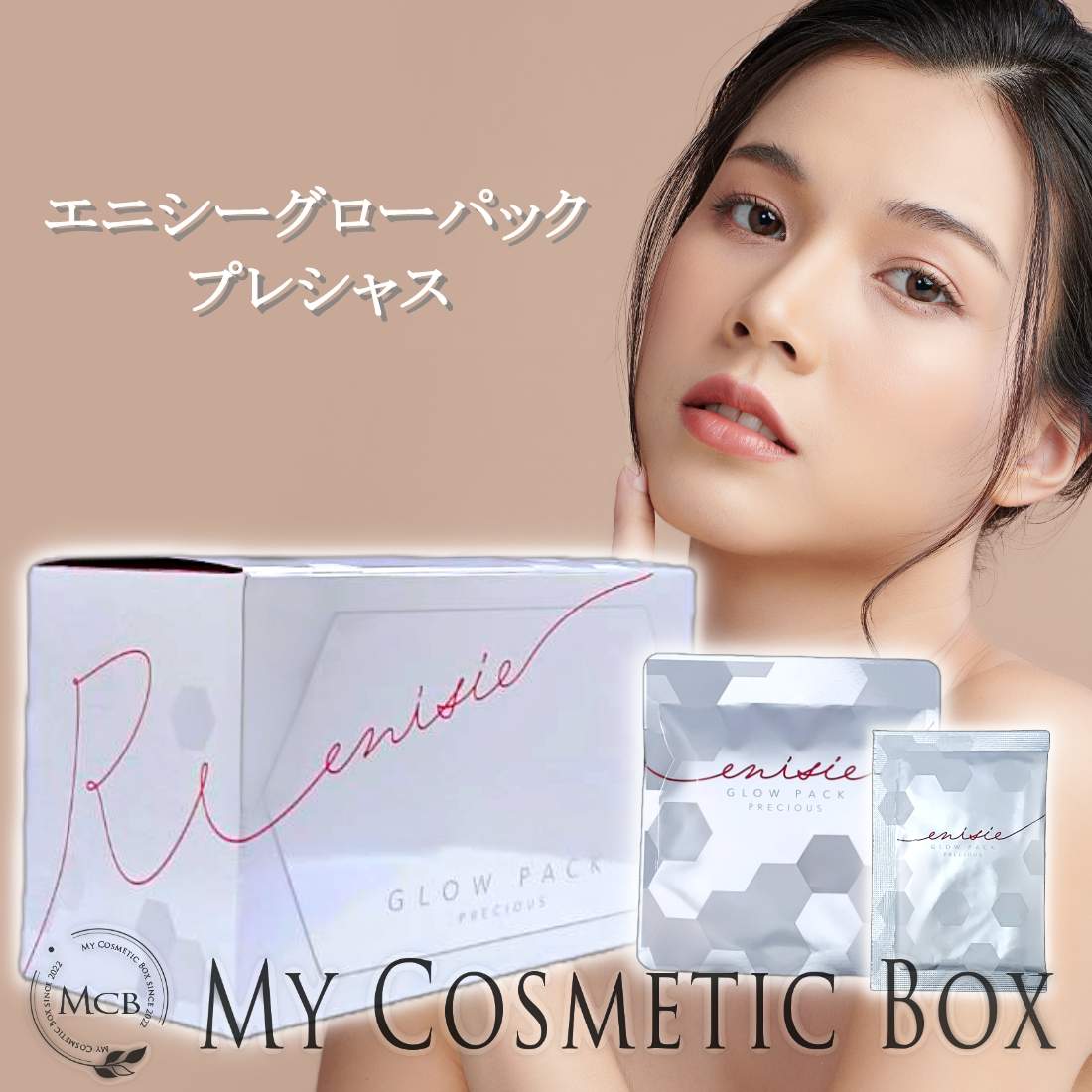 楽天市場】【新商品】【新商品】エニシーグローパック パック 美容
