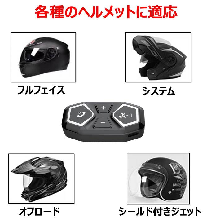 楽天市場】X11 バイク ヘルメット用 ヘッドセット インカム