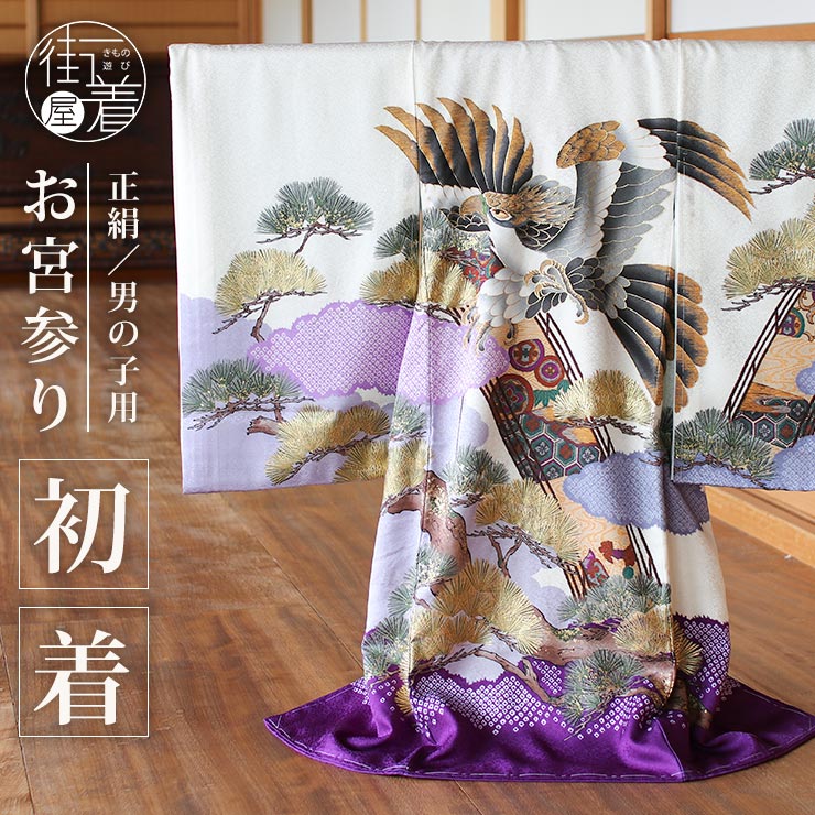 楽天市場】＼楽天マラソン開催中!／[正絹] お宮参り 男の子 初着 産着