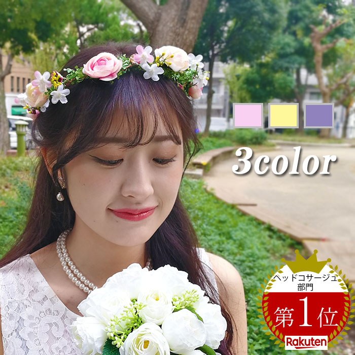 楽天市場】【メール便 送料無料】花冠 ヘッドドレス ヘアアクセサリー