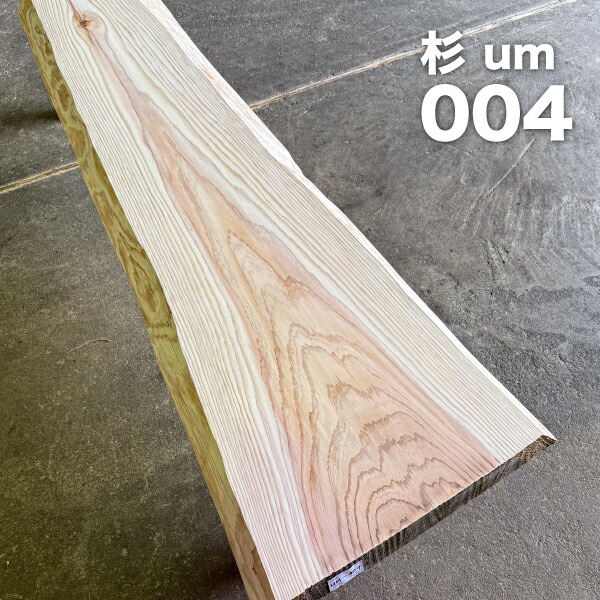 杉 一枚板 テーブル」の人気商品一覧 | 安い商品を通販サイトから探す