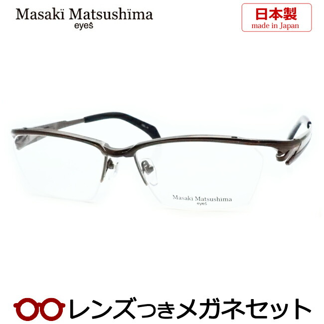 めがね メガネフレーム 日本製 マサキマツシマ」の人気商品一覧 | 安い