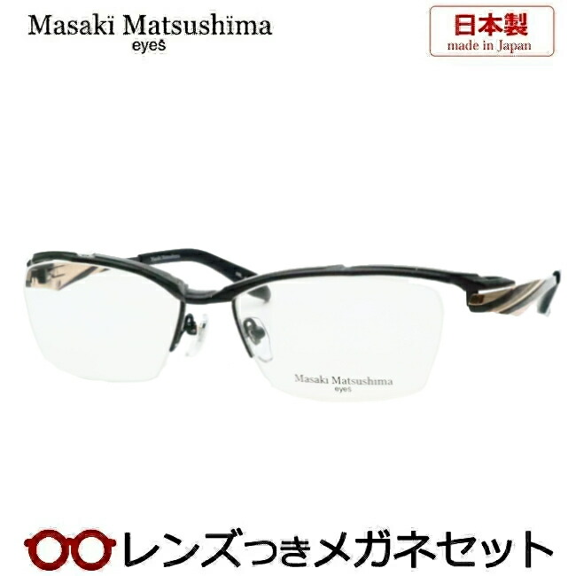 めがね メガネフレーム 日本製 マサキマツシマ」の人気商品一覧 | 安い