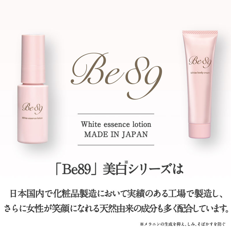 楽天市場】Be89美白 2ステップ ローション クリーム 基礎セット