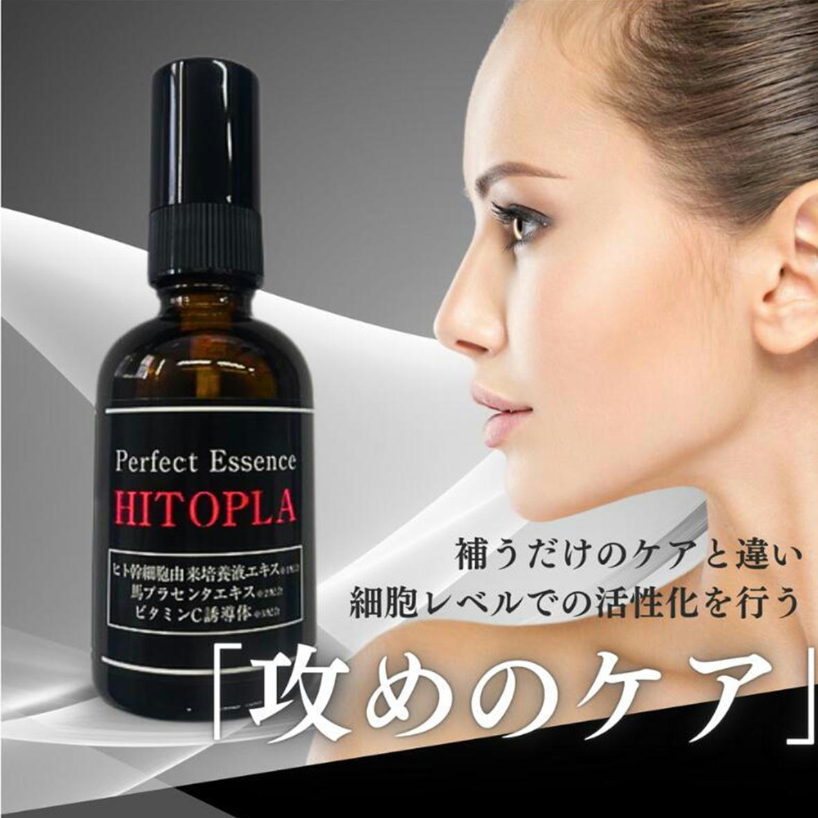 楽天市場】HITOPLA ヒトプラ パーフェクトエッセンス 美容液