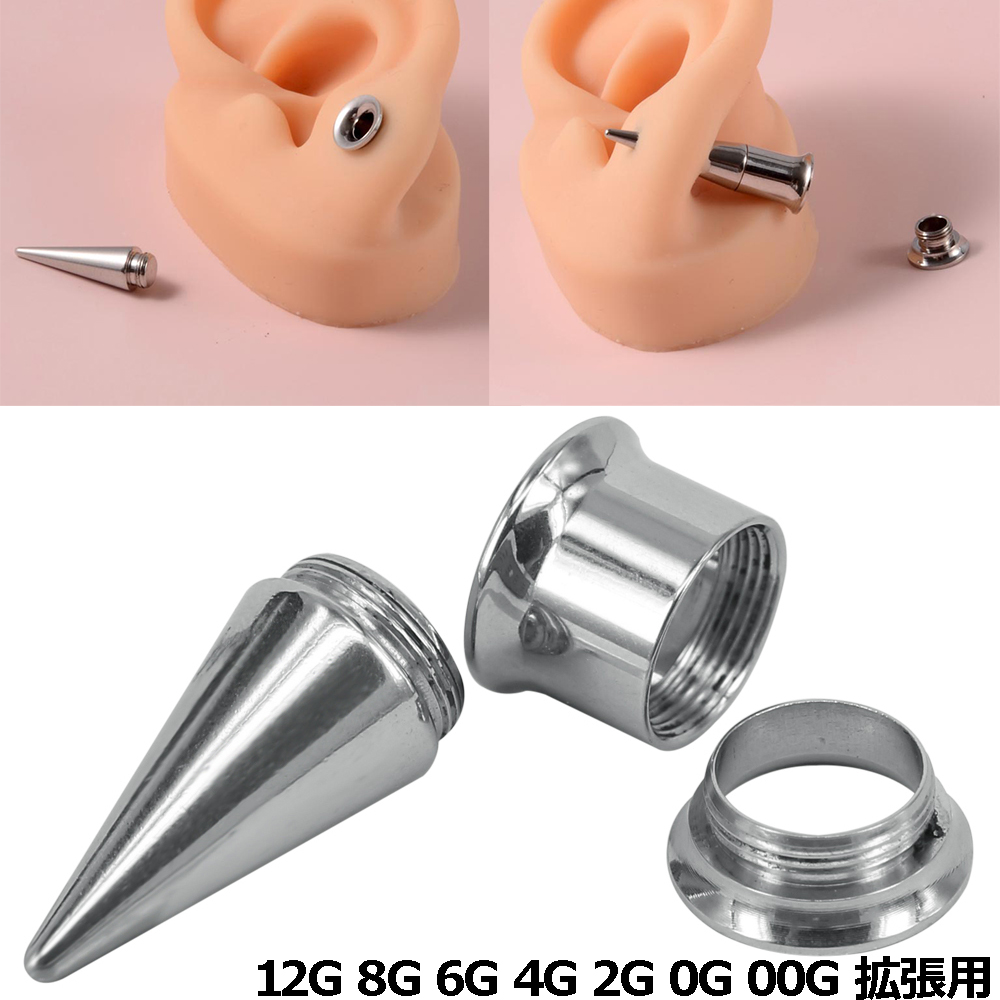 楽天市場】[12G 8G 6G 4G 2G 0G 00G 拡張用 ボディピアス