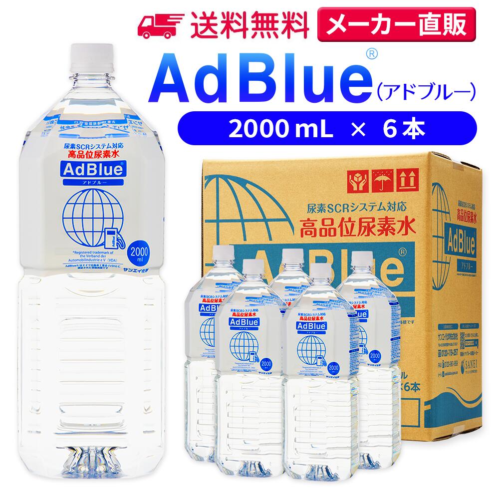 楽天市場】【20L】アドブルーAdBlue 高品位尿素水（ノズル付属