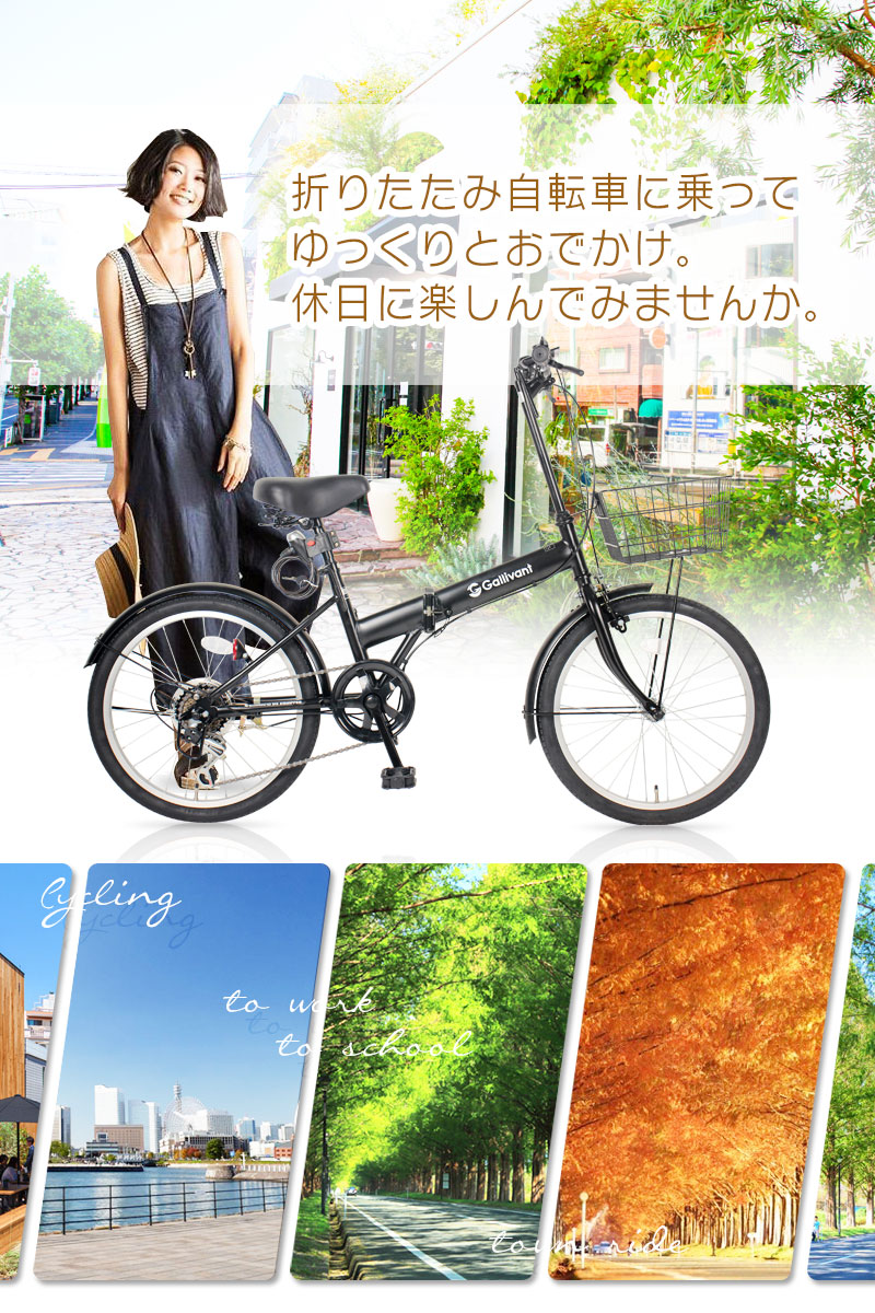 楽天市場】折りたたみ自転車 20インチ カゴ付き シマノ 6段変速