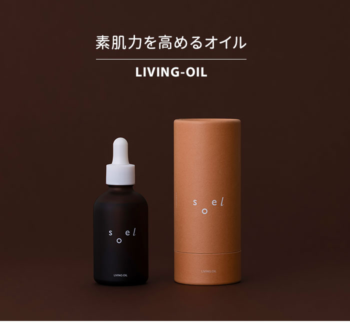 楽天市場】【5%OFFクーポン】【正規販売店】soel LIVING-OIL