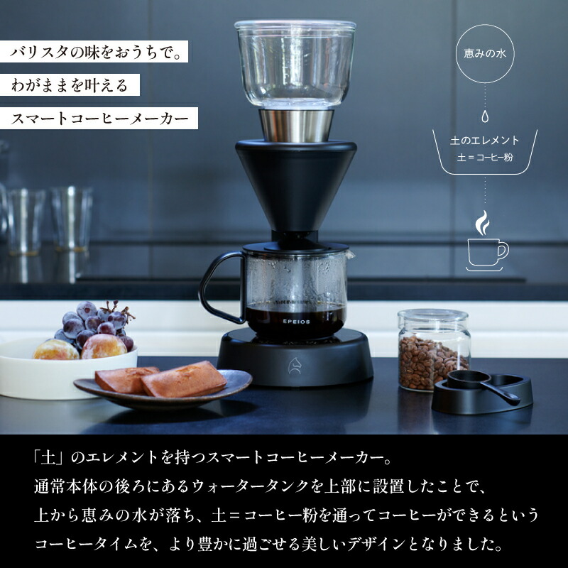 楽天市場】【正規販売店】 EPEIOS スマートコーヒーメーカー Mocca