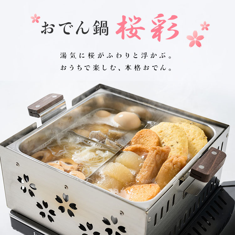 楽天市場】【700円OFFクーポン】【メーカー直送】家庭用ミニおでん鍋