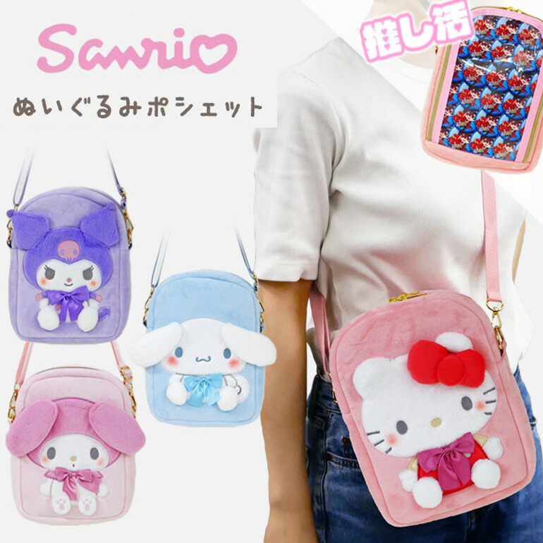 楽天市場】サンリオ ショルダーバッグ ぬいぐるみ ポシェット 斜め掛け