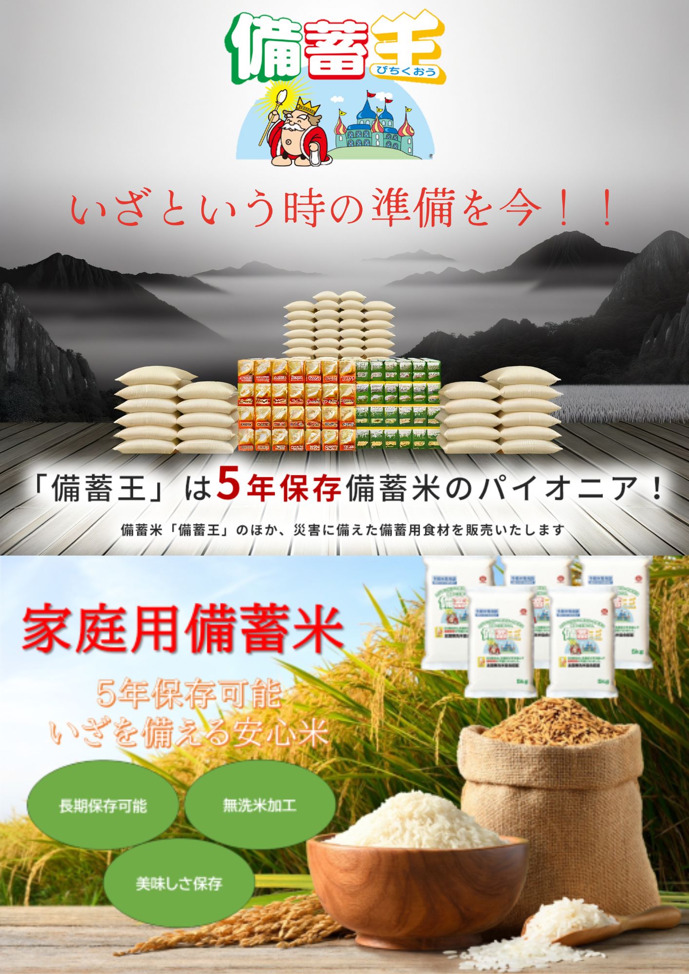 備蓄王 備蓄米 5kg ×4(20kg)無洗米防災 備蓄用 無洗米 20