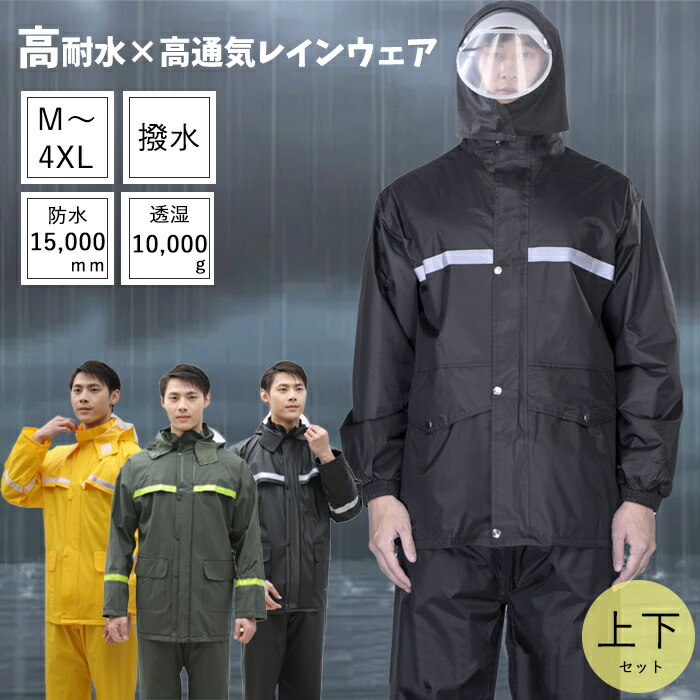 楽天市場】上下セット レインコート 軽量 自転車 男女兼用 ツバ付き