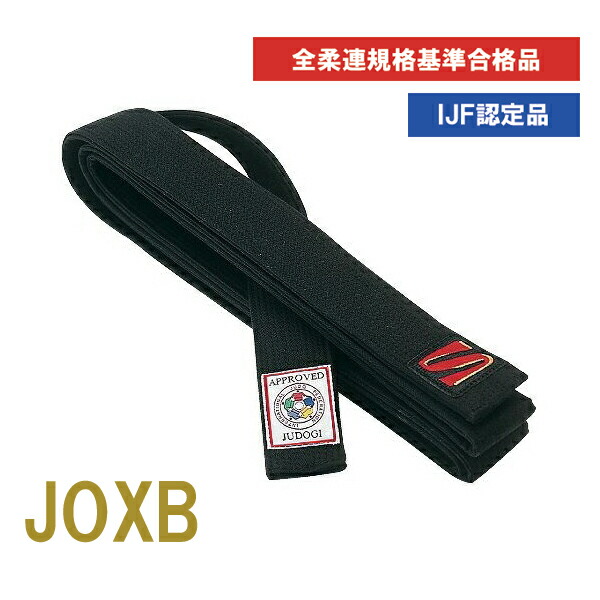 楽天市場】九櫻 柔道帯 JOXB 国際 規格 IJFモデル 全日本柔道 連盟 新
