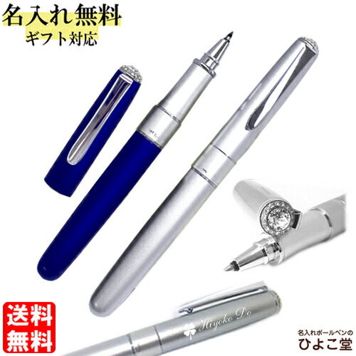 楽天市場】【特別価格】 ボールペン 名入れ スワロフスキー 送料無料