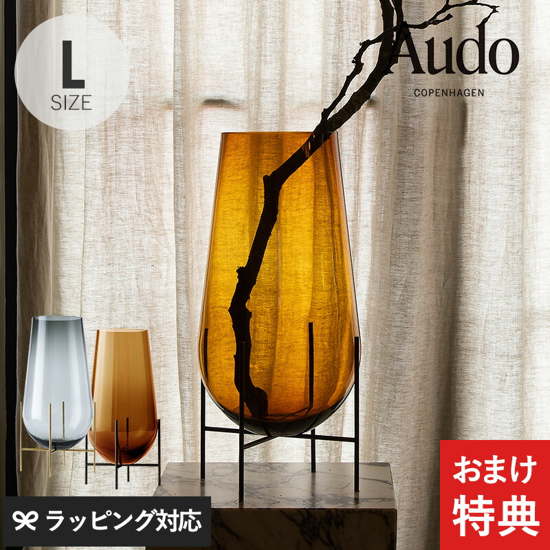 楽天市場】Audo Copenhagen オドー コペンハーゲン イシャスベース L